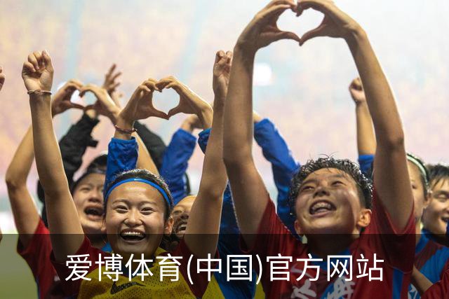 爱博体育(中国)官方网站